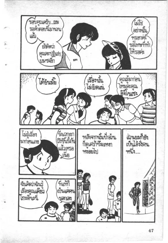 Maison Ikkoku - หน้า 2