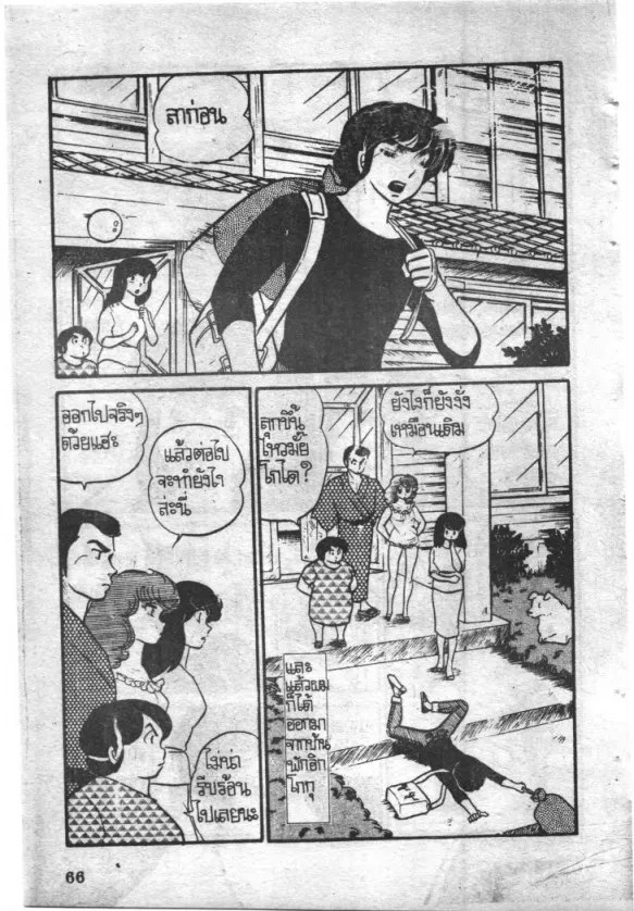 Maison Ikkoku - หน้า 21