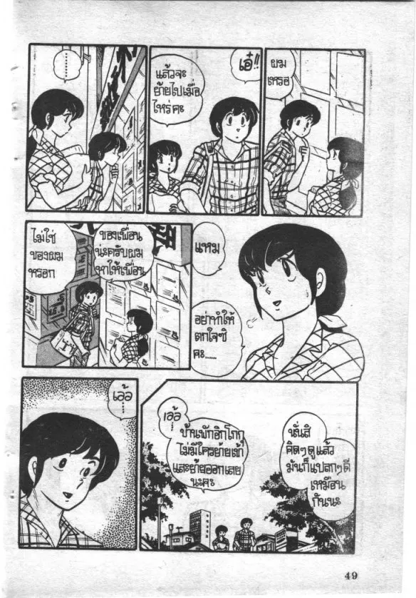 Maison Ikkoku - หน้า 4