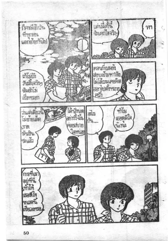 Maison Ikkoku - หน้า 5