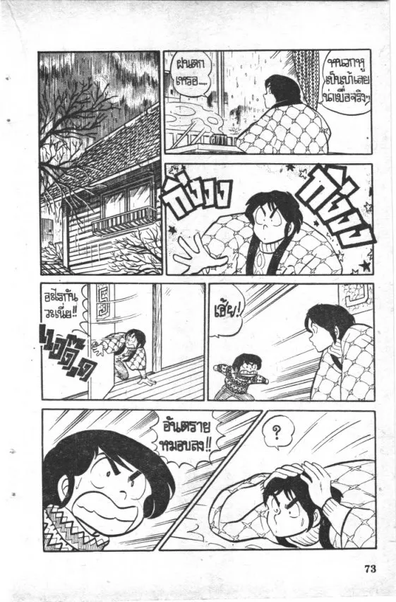 Maison Ikkoku - หน้า 12