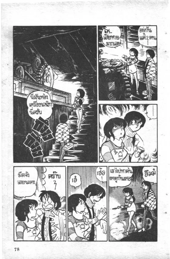 Maison Ikkoku - หน้า 17