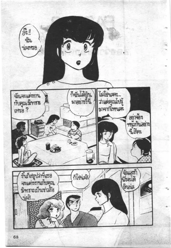 Maison Ikkoku - หน้า 1