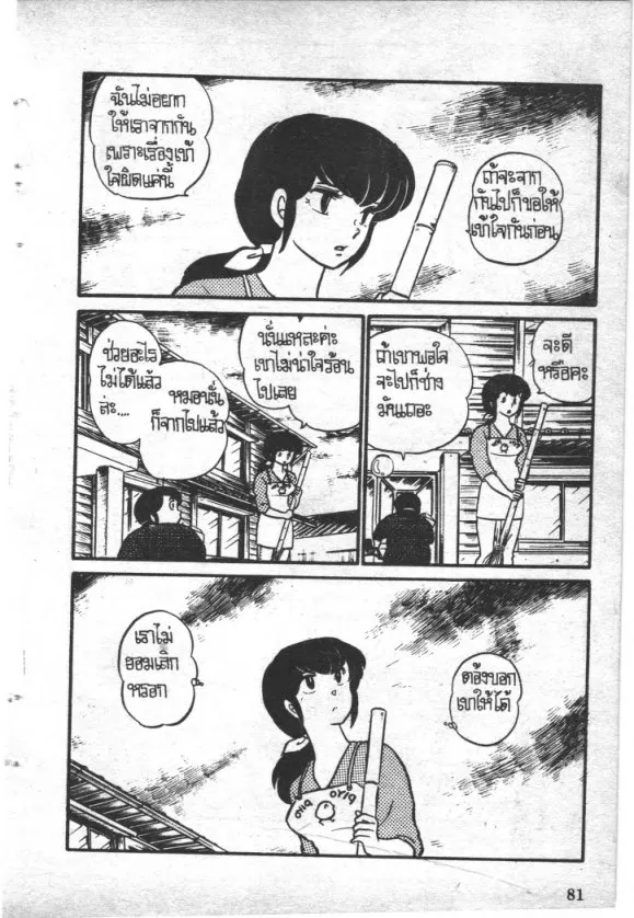 Maison Ikkoku - หน้า 14