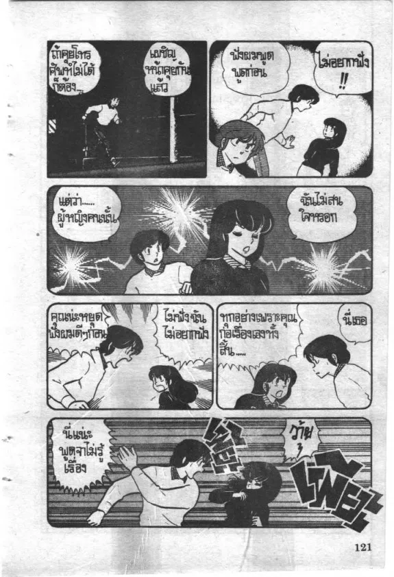 Maison Ikkoku - หน้า 10