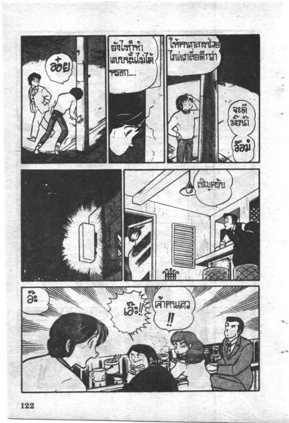 Maison Ikkoku - หน้า 11