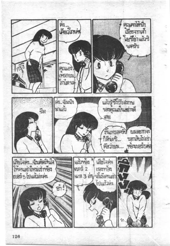 Maison Ikkoku - หน้า 15