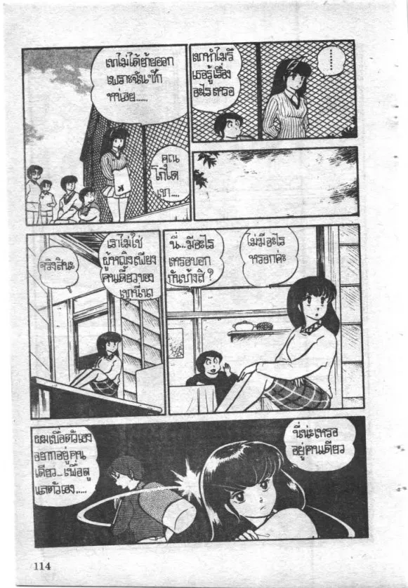 Maison Ikkoku - หน้า 3