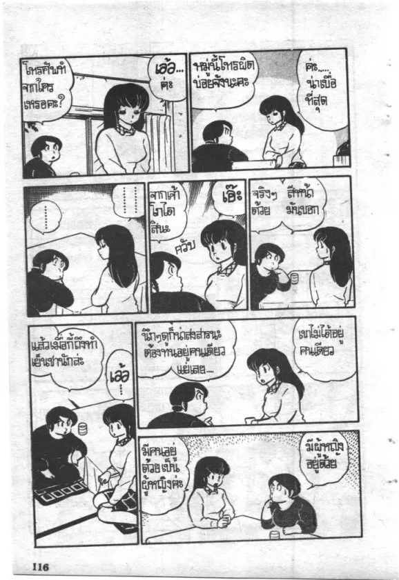 Maison Ikkoku - หน้า 5