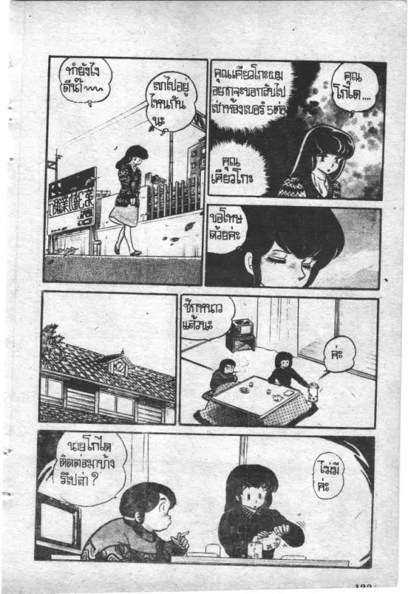 Maison Ikkoku - หน้า 2