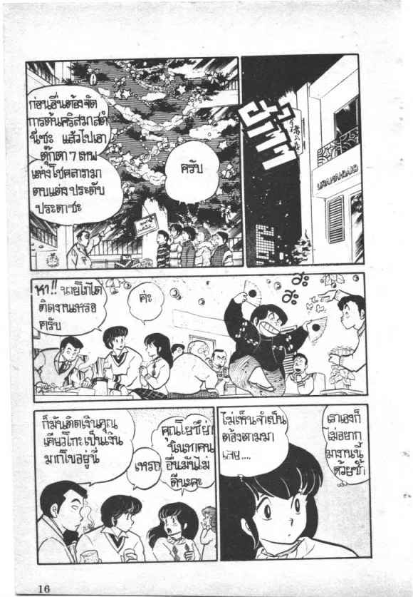 Maison Ikkoku - หน้า 14