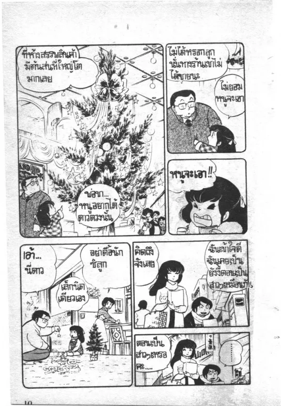 Maison Ikkoku - หน้า 8