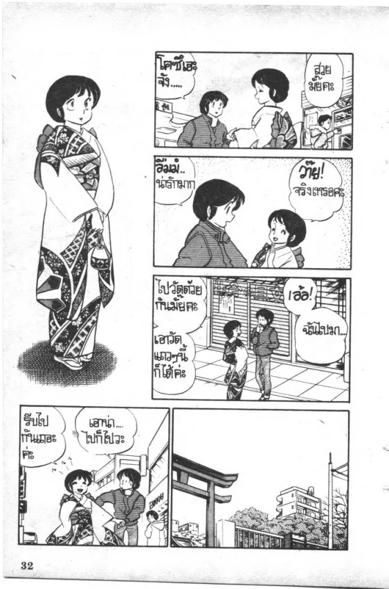 Maison Ikkoku - หน้า 10