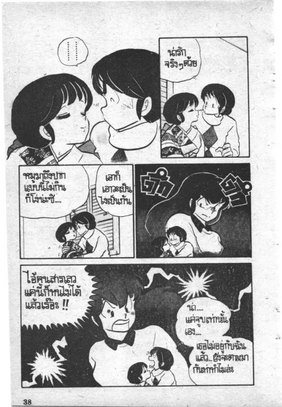 Maison Ikkoku - หน้า 16