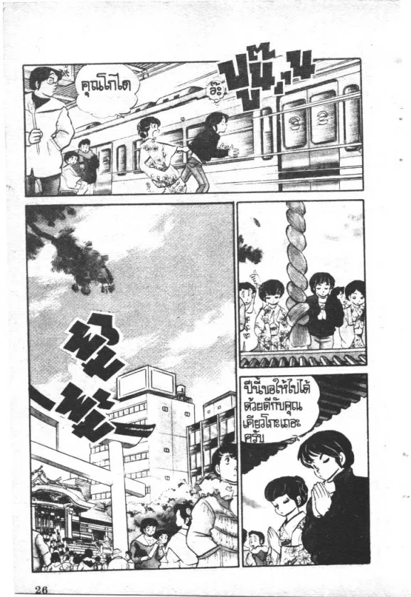 Maison Ikkoku - หน้า 4