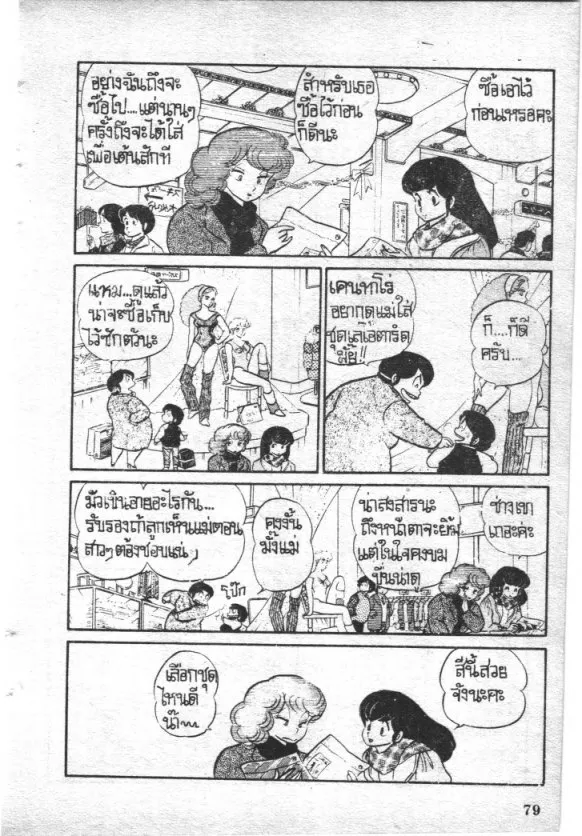 Maison Ikkoku - หน้า 2