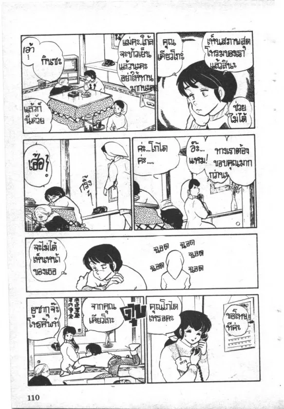 Maison Ikkoku - หน้า 13