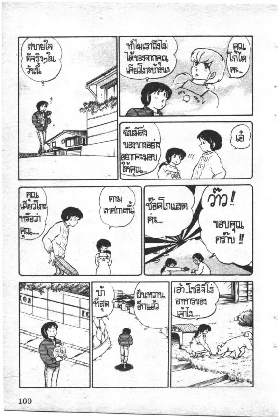 Maison Ikkoku - หน้า 3