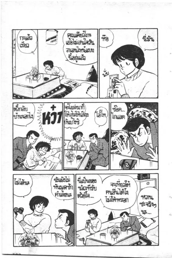 Maison Ikkoku - หน้า 5