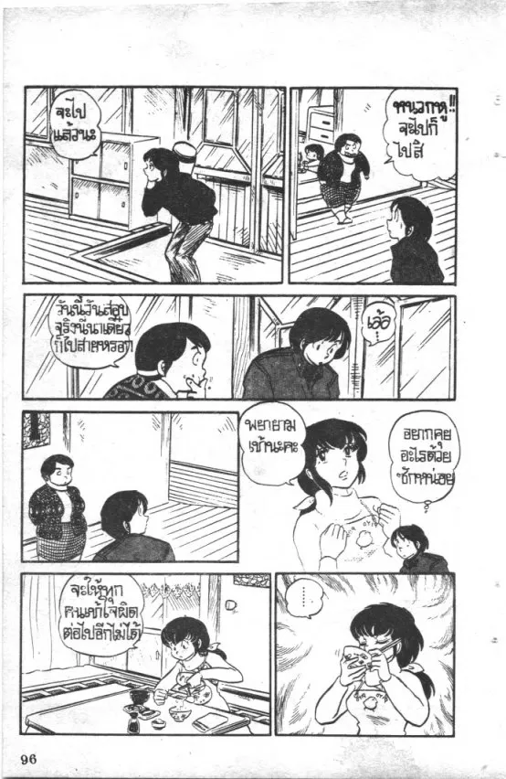 Maison Ikkoku - หน้า 12