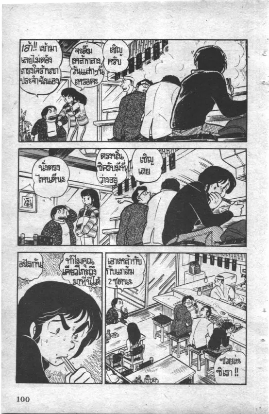 Maison Ikkoku - หน้า 16