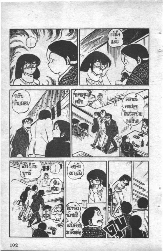 Maison Ikkoku - หน้า 18