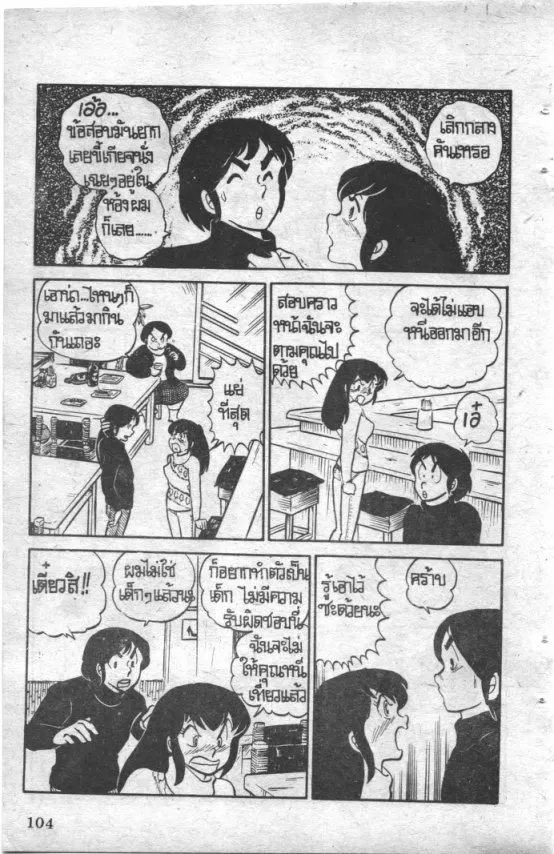 Maison Ikkoku - หน้า 20