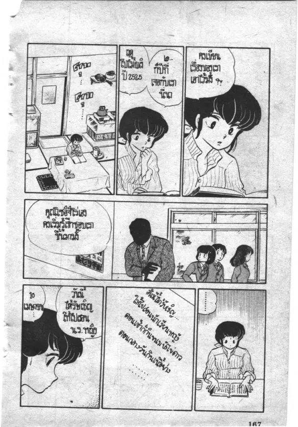 Maison Ikkoku - หน้า 8