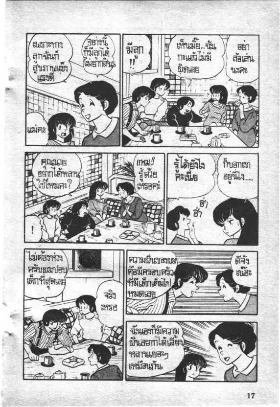 Maison Ikkoku - หน้า 17