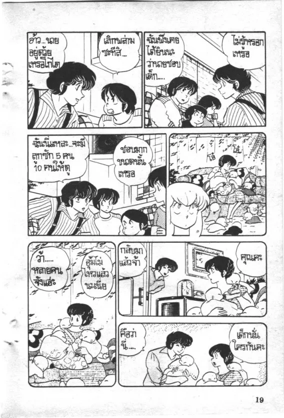 Maison Ikkoku - หน้า 19