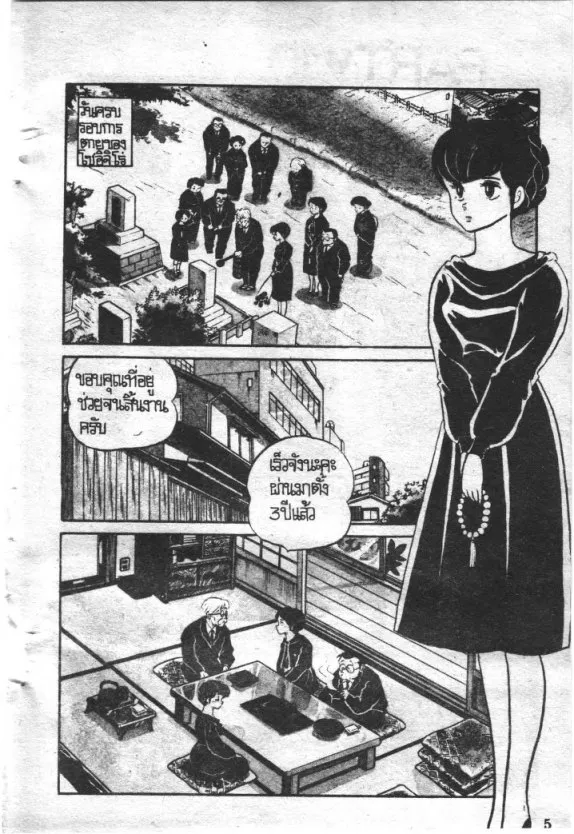 Maison Ikkoku - หน้า 5