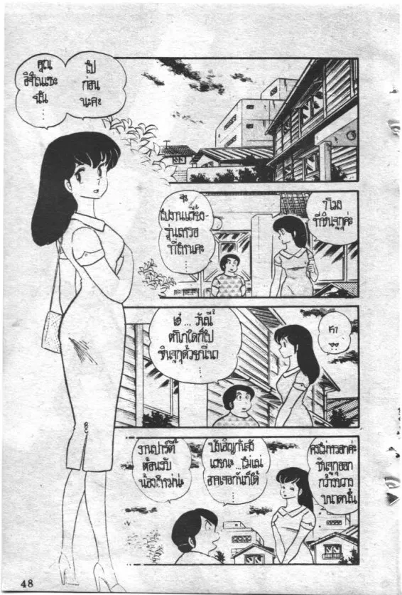 Maison Ikkoku - หน้า 1