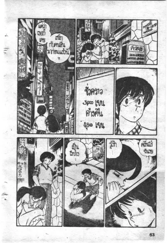 Maison Ikkoku - หน้า 16