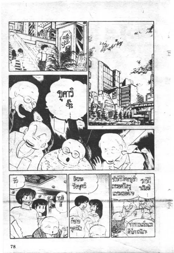 Maison Ikkoku - หน้า 11