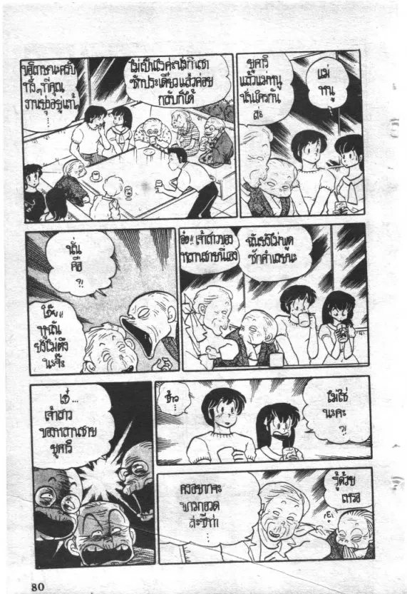 Maison Ikkoku - หน้า 13