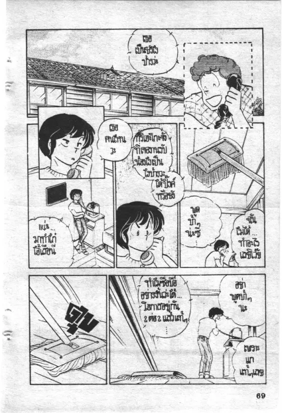 Maison Ikkoku - หน้า 2