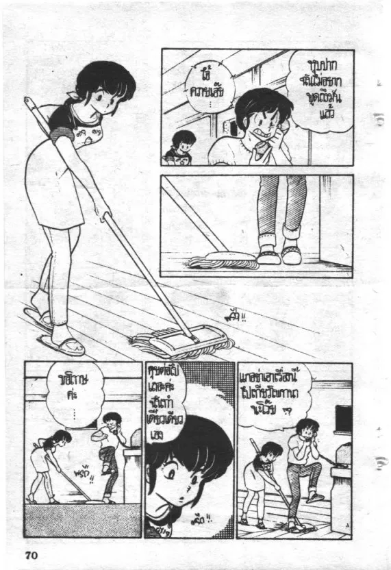 Maison Ikkoku - หน้า 3