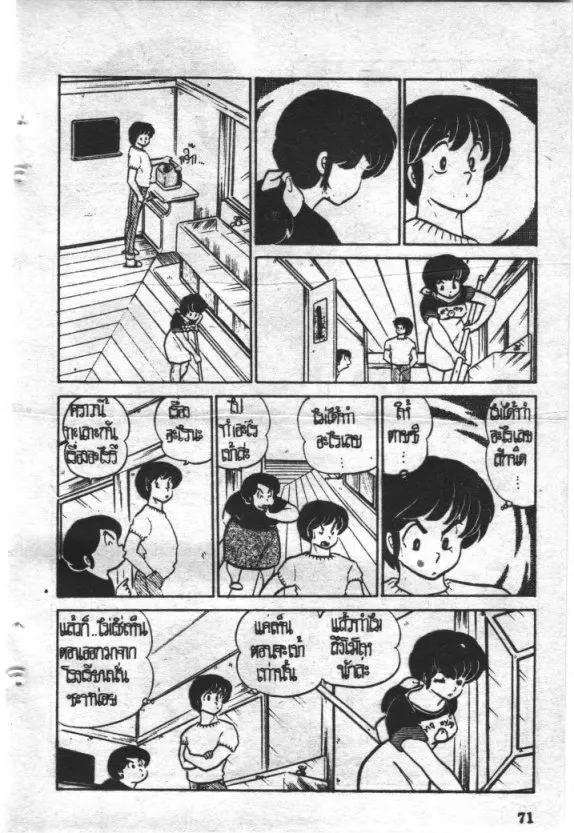 Maison Ikkoku - หน้า 4