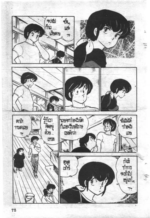 Maison Ikkoku - หน้า 5