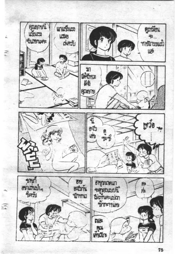 Maison Ikkoku - หน้า 8