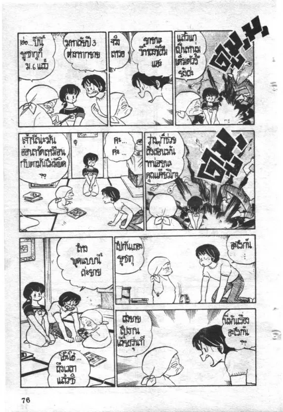 Maison Ikkoku - หน้า 9