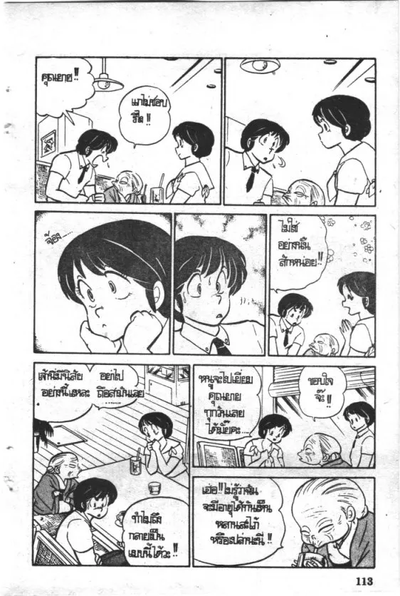 Maison Ikkoku - หน้า 13