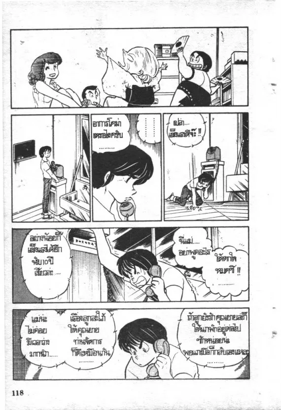 Maison Ikkoku - หน้า 18