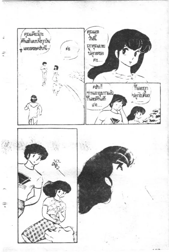 Maison Ikkoku - หน้า 3