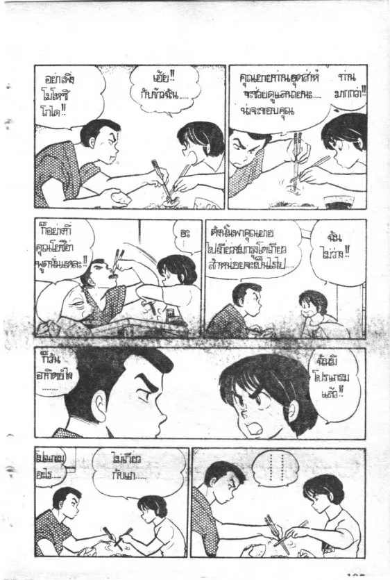 Maison Ikkoku - หน้า 7