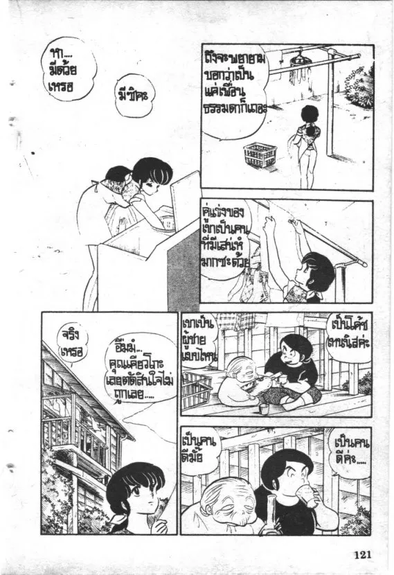 Maison Ikkoku - หน้า 1