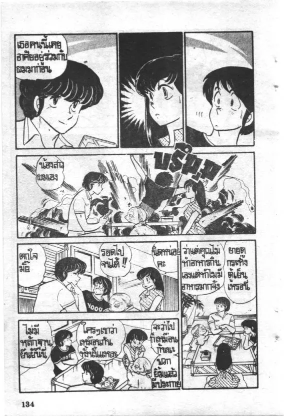 Maison Ikkoku - หน้า 14