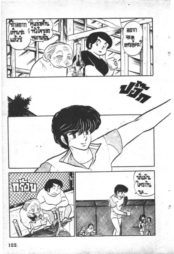 Maison Ikkoku - หน้า 2