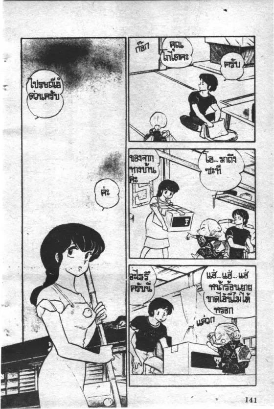 Maison Ikkoku - หน้า 1