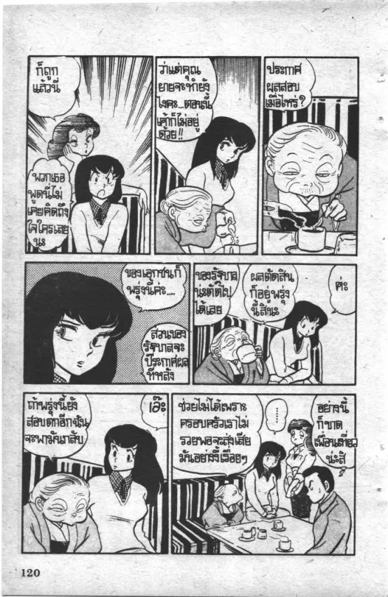 Maison Ikkoku - หน้า 13